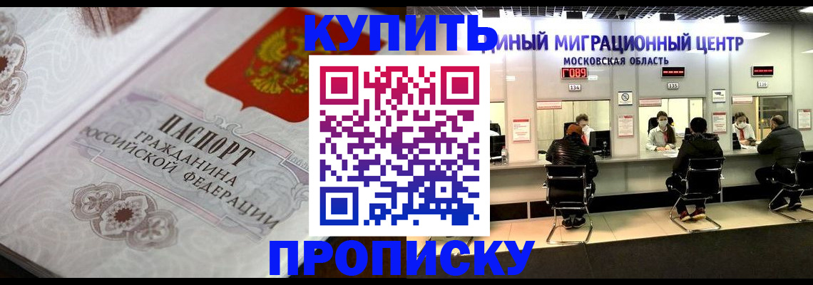 прописка законно в Самаре