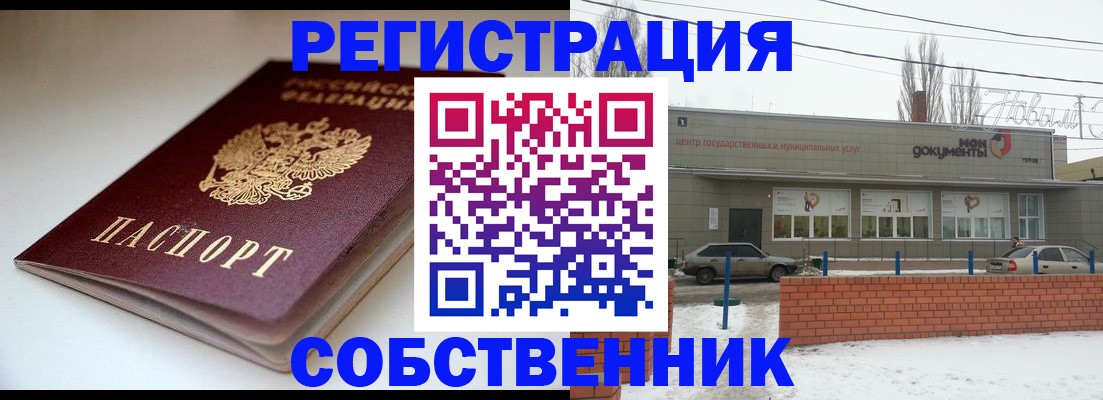 прописка паспорт в Самаре