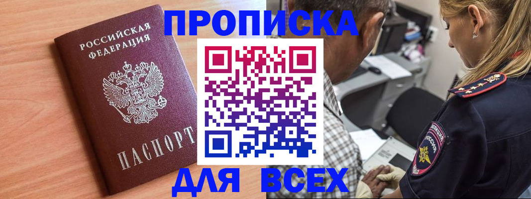прописка в Самаре