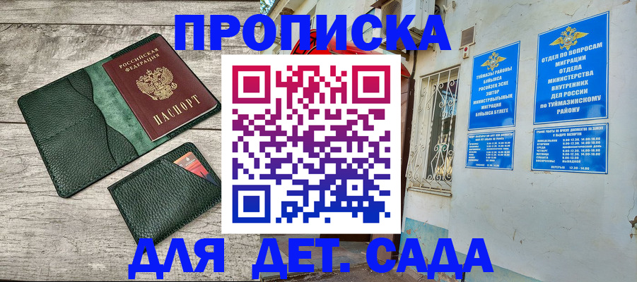 прописка паспорт в Самаре