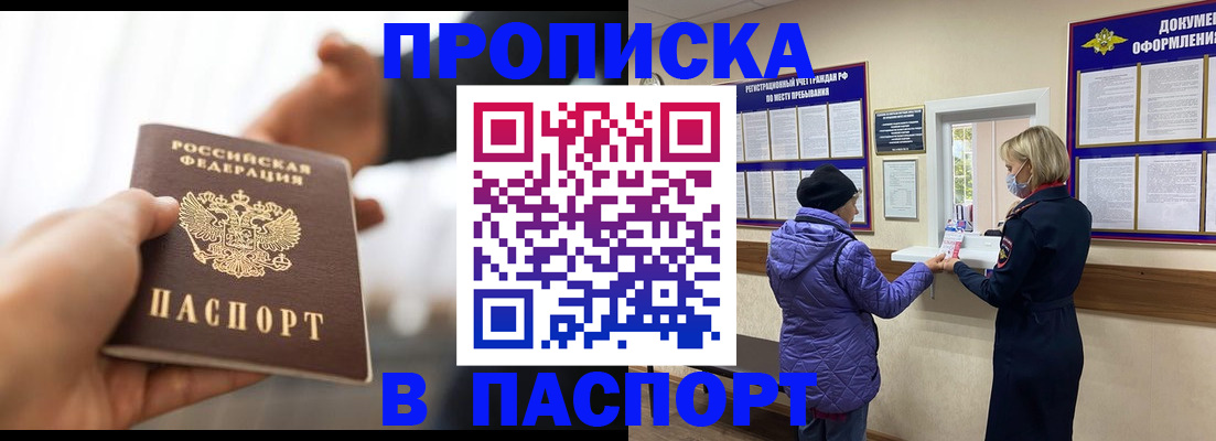 прописка законно в Самаре