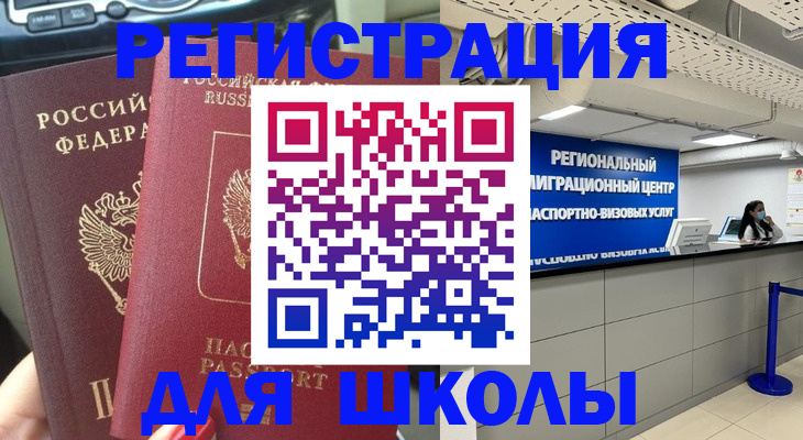 временная регистрация для всех в Самаре