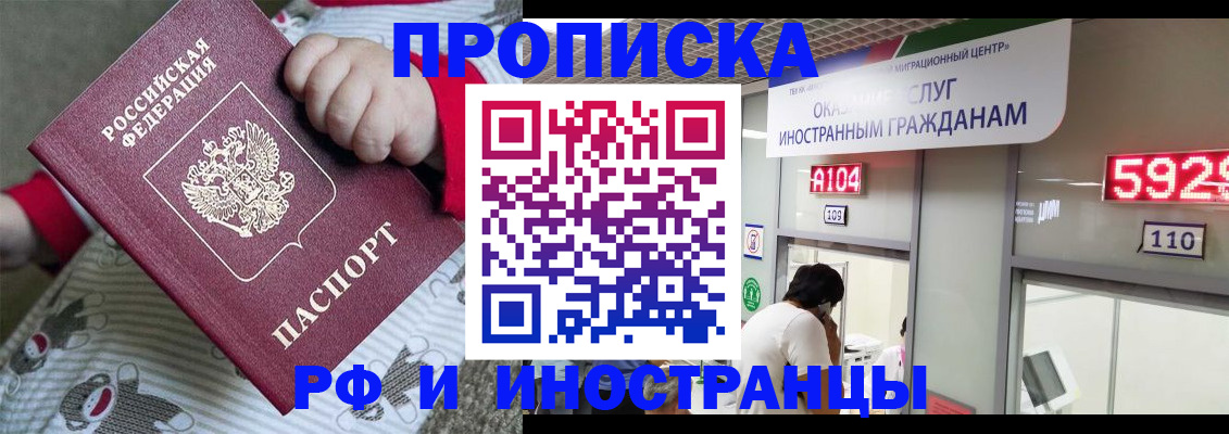 прописка законно в Самаре