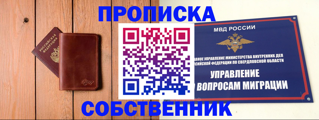 прописка в Самаре
